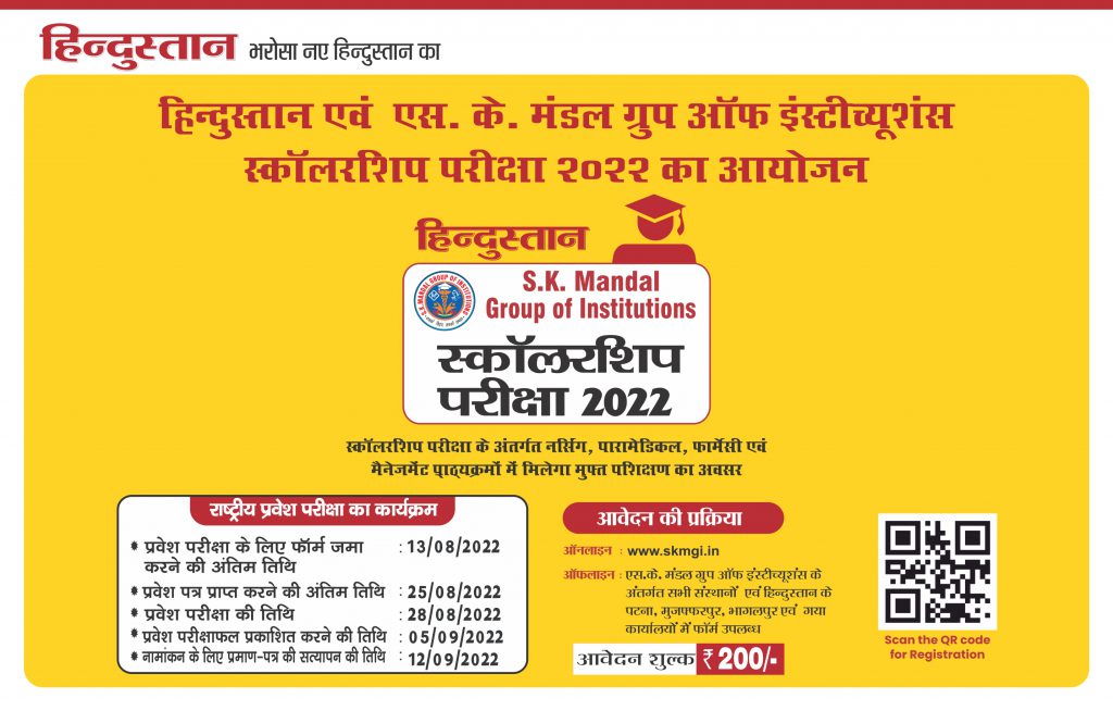 Home S.K. Mandal Group of Institutions